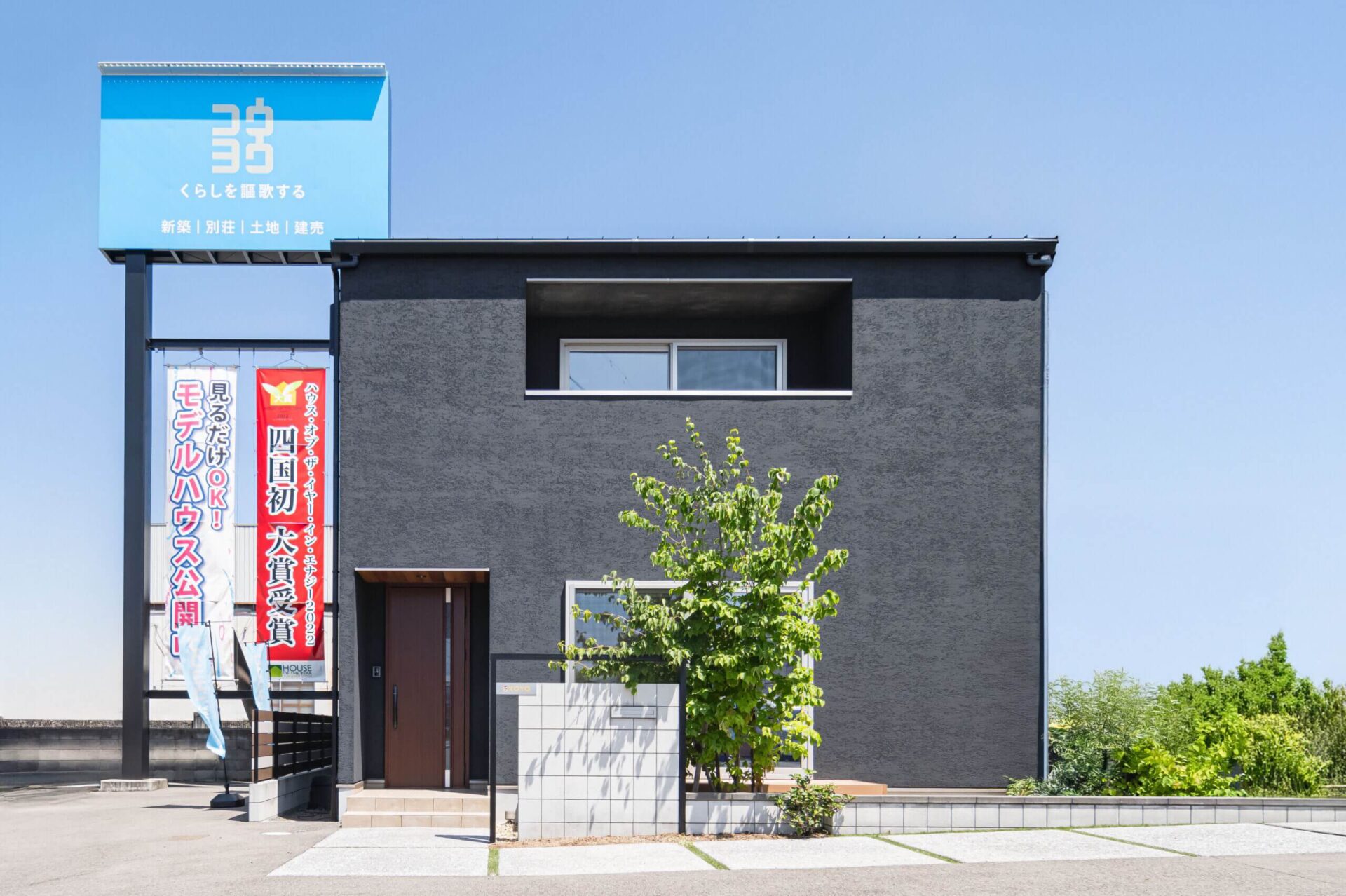 KOYO ARCHITECTS（コウヨウ）のモデルハウス1
